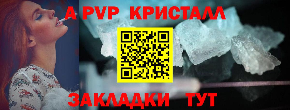 Альфа ПВП крисы CK Калининград