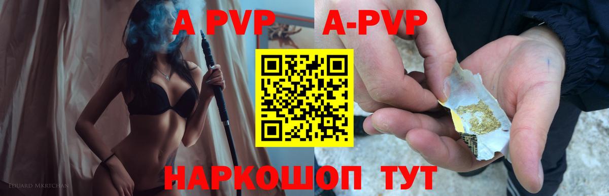 A-PVP мука  A-PVP Crystall  А ПВП  Вход с VPN  Калининград  APVP СК 