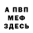 МЕФ мяу мяу The Believer1977