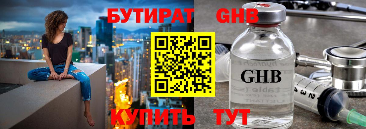 Бутират 99%  Вход с VPN  Калининград 