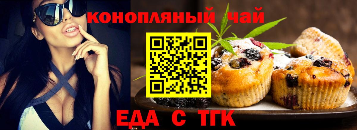 Печенье с ТГК конопля  Вход с VPN  Калининград 