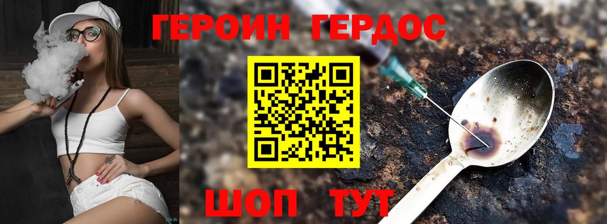 ГЕРОИН  Вход с VPN  Калининград  Героин афганец 
