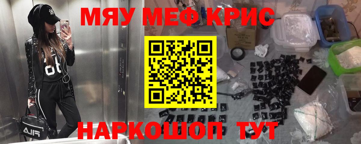МЯУ-МЯУ mephedrone  Вход с VPN  Мефедрон  Калининград  Мефедрон VHQ 