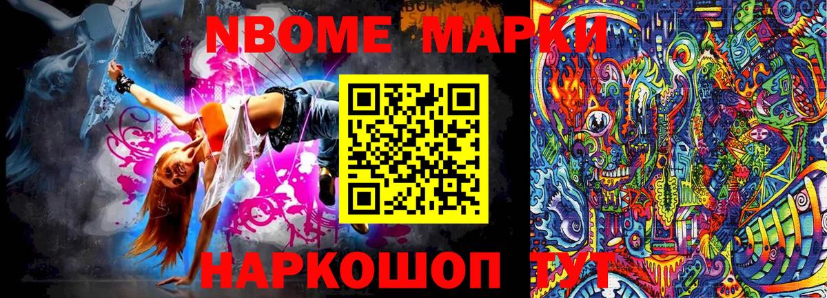 Марки N-bome 1,5мг Калининград