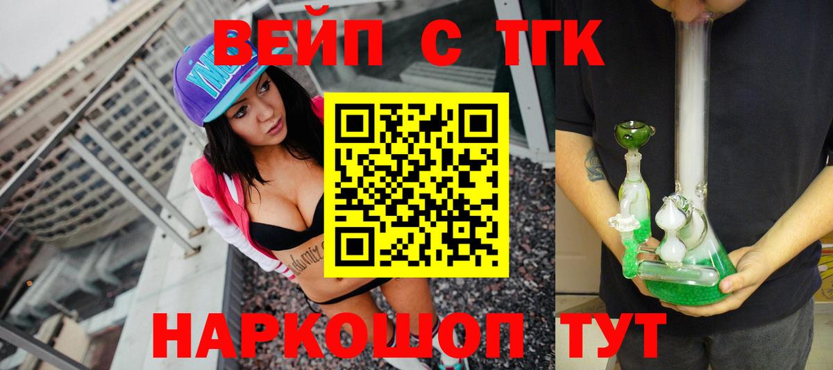 Дистиллят ТГК вейп Калининград